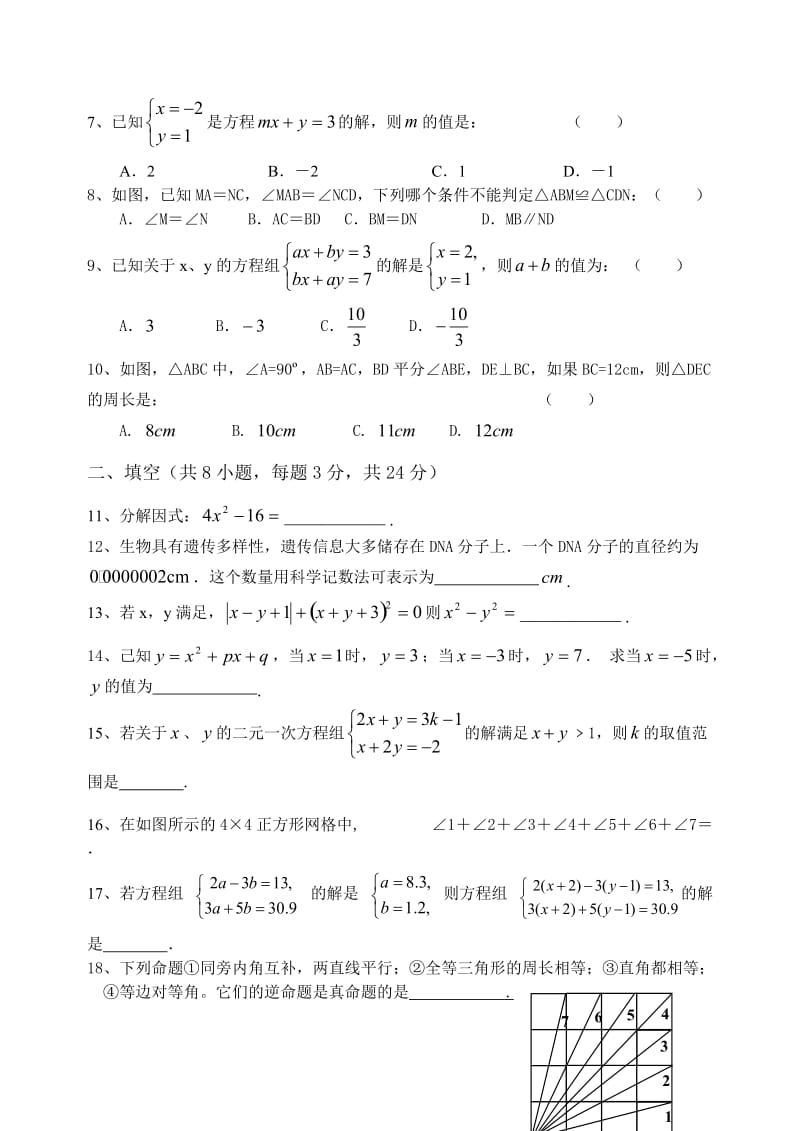 苏教版初一下学期数学期末模拟试卷含答案3.doc_第2页