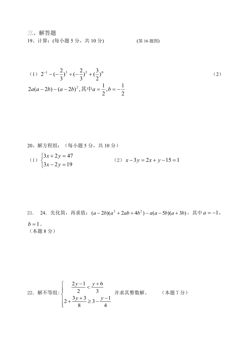 苏教版初一下学期数学期末模拟试卷含答案3.doc_第3页