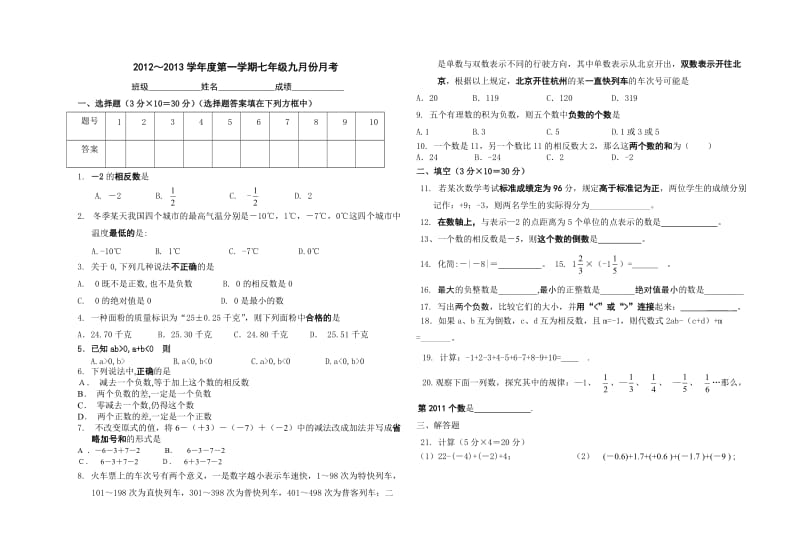 第一次月考 (2).doc_第1页