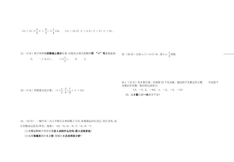 第一次月考 (2).doc_第2页