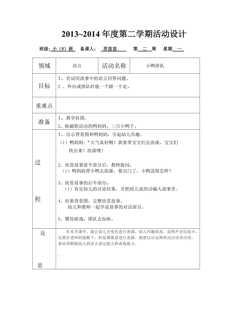 第二周91--92(5).doc_第1页