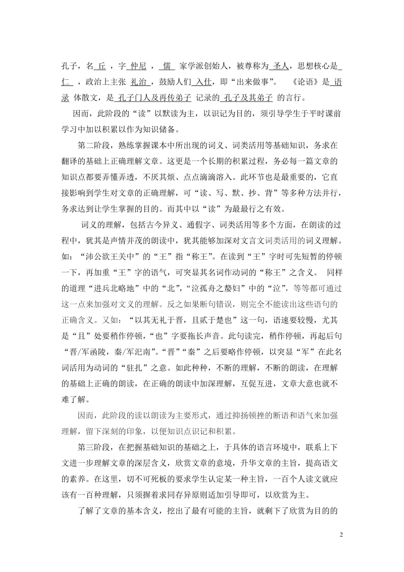 文言文教学初探之“读”.doc_第2页