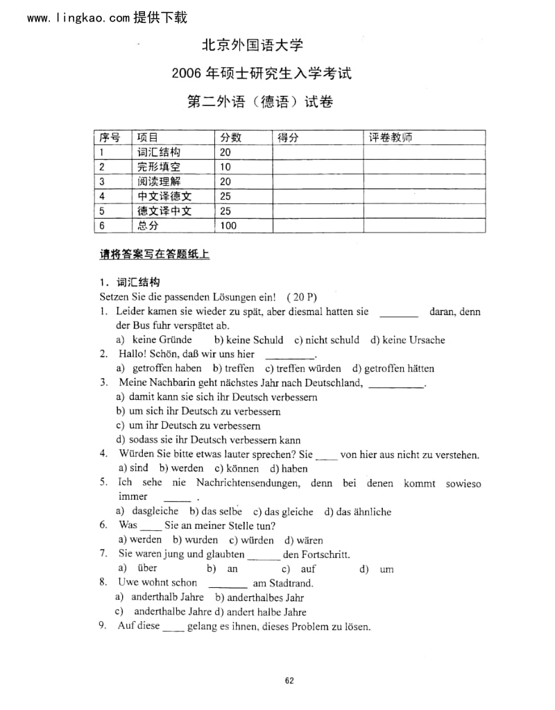 北京外国语大学二外德语2006年试题.docx_第1页
