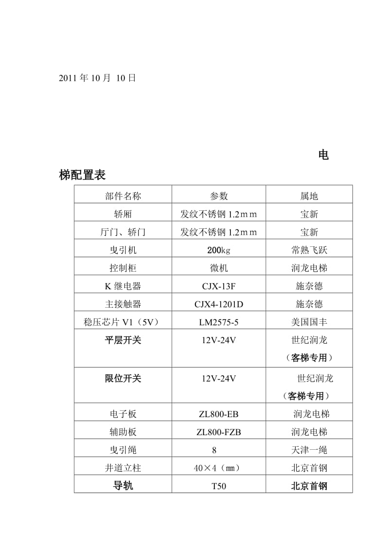 食梯报价.doc_第3页