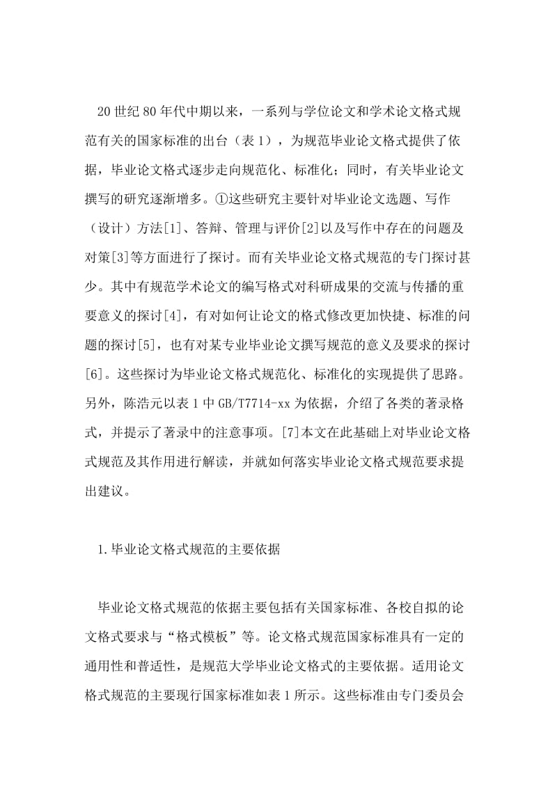 毕业论文提纲格式解读.doc_第2页