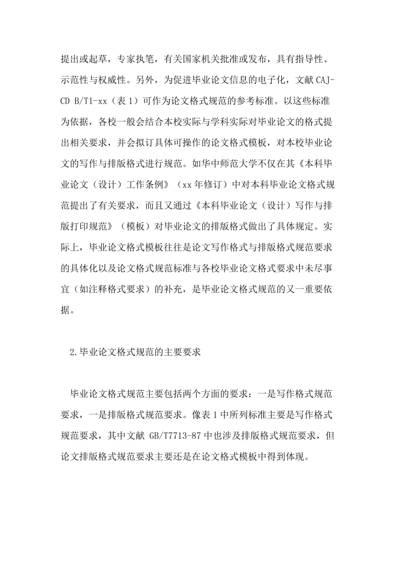 毕业论文提纲格式解读.doc_第3页