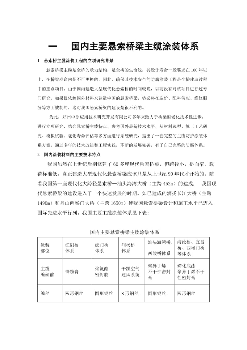 金沙江金东大桥主缆涂装推荐方案.doc_第2页