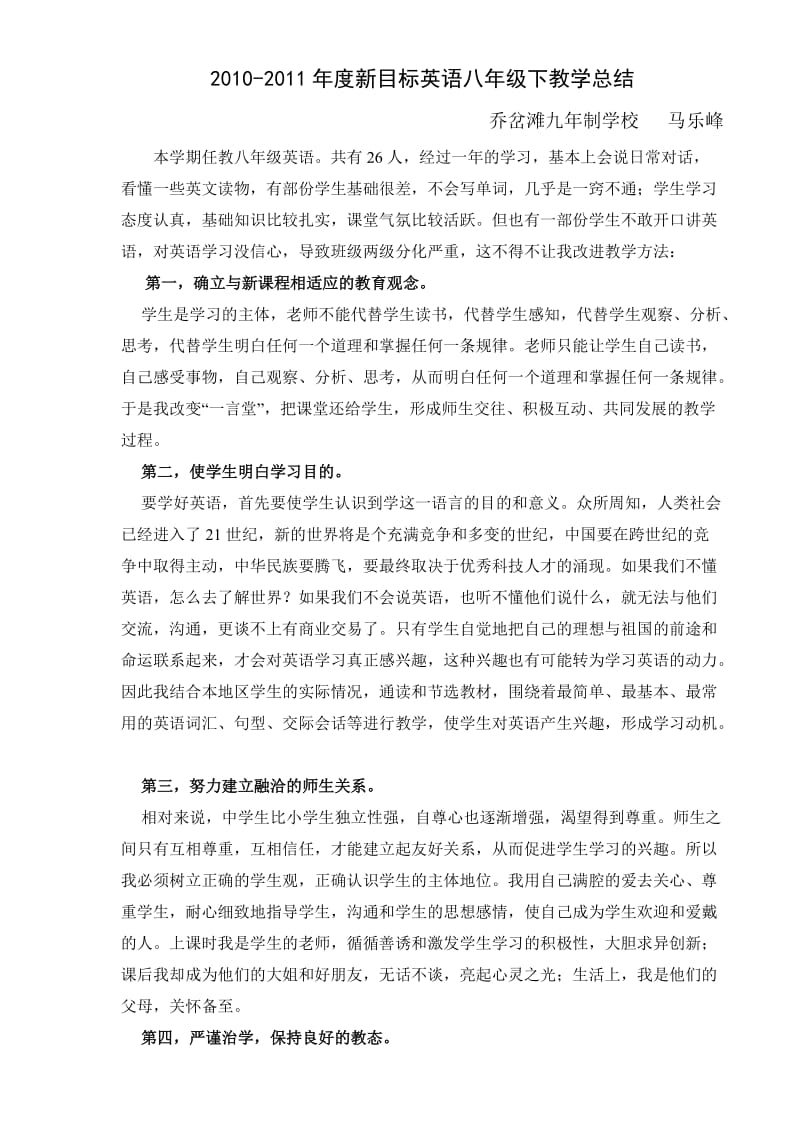 新目标英语八年级下教学总结.doc_第1页