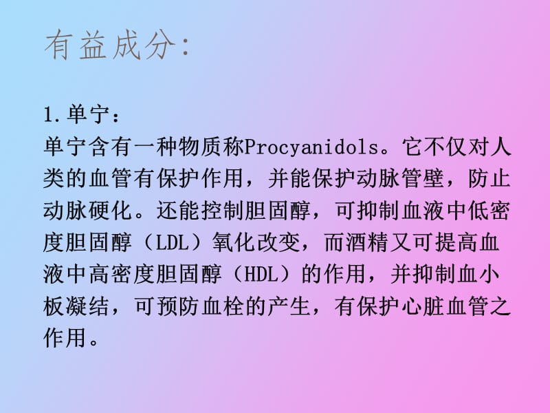 葡萄酒的益处.ppt_第2页