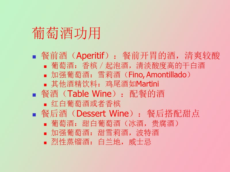 葡萄酒饮用方法和礼仪.ppt_第2页