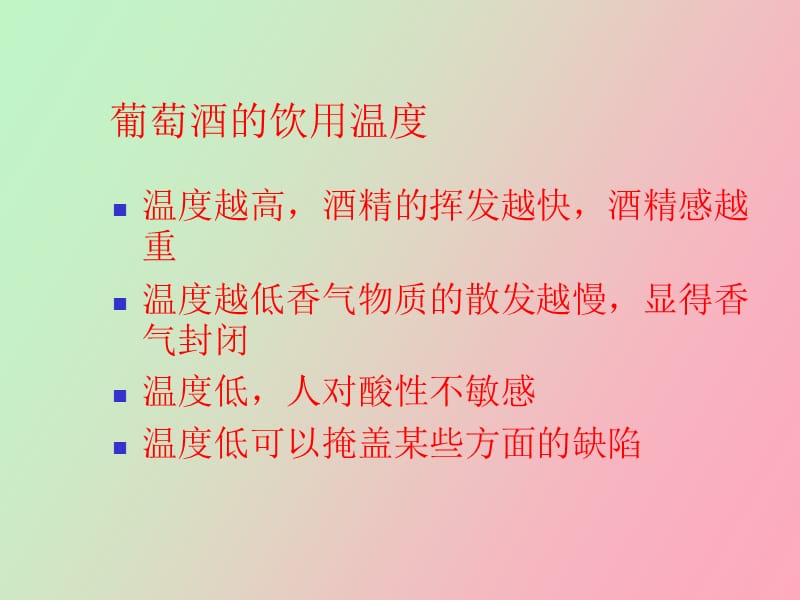 葡萄酒饮用方法和礼仪.ppt_第3页