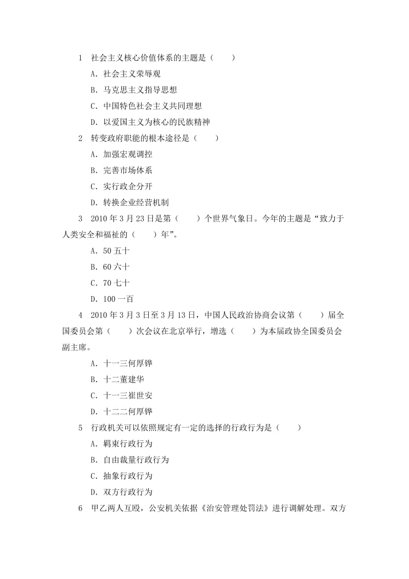 2014年云南省交通厅事业单位考试模拟练习十.doc_第1页