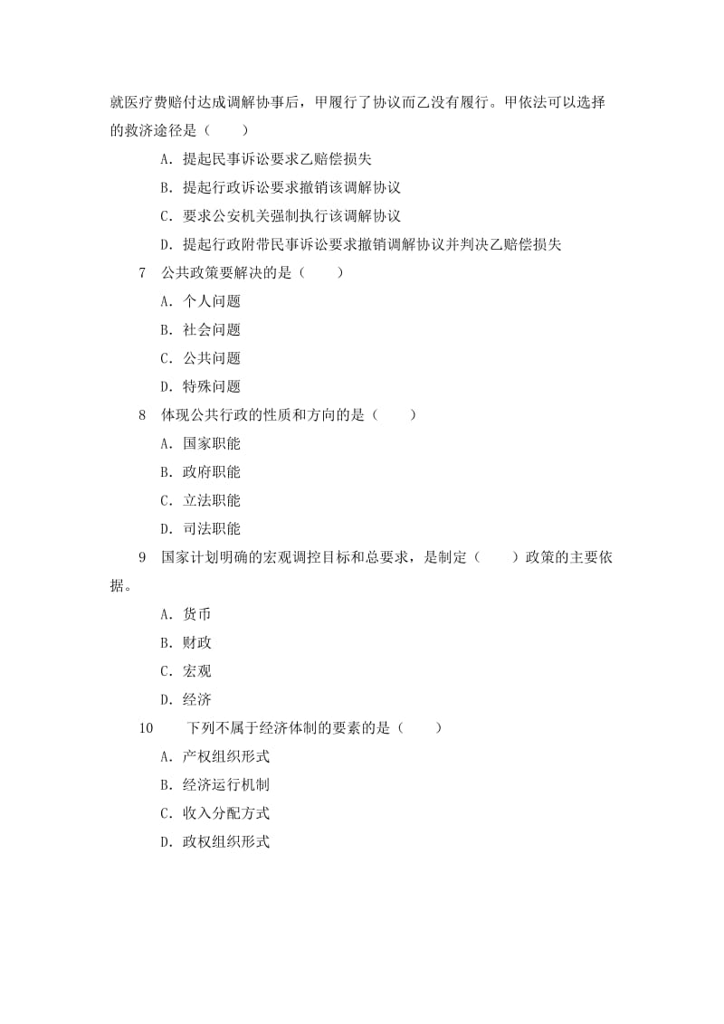 2014年云南省交通厅事业单位考试模拟练习十.doc_第2页