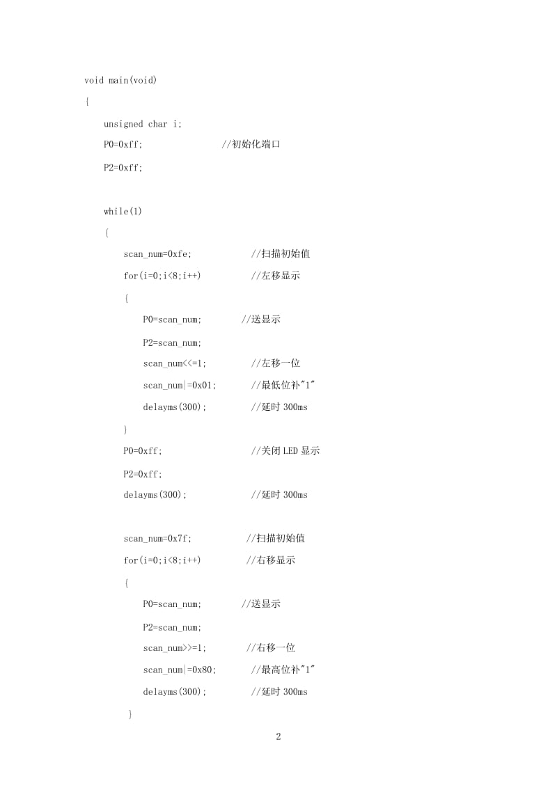 C51单片机应用技术项目化教程 教学课件 ppt 作者 李庭贵 龙舰涵 主编 2014-07-30 《C51单片机应用技术项目化教程》思考与习题详解.doc_第3页