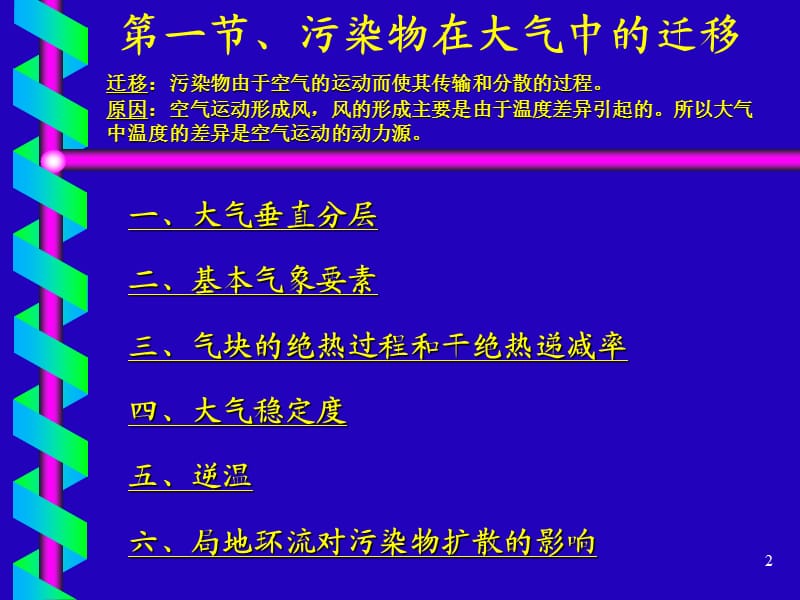 大气环境化学精选PPT演示文稿.ppt_第2页