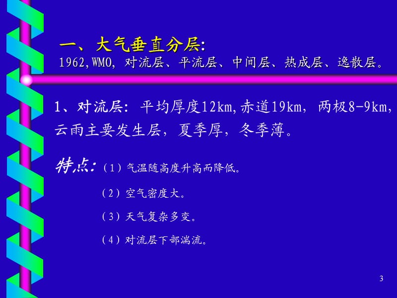 大气环境化学精选PPT演示文稿.ppt_第3页