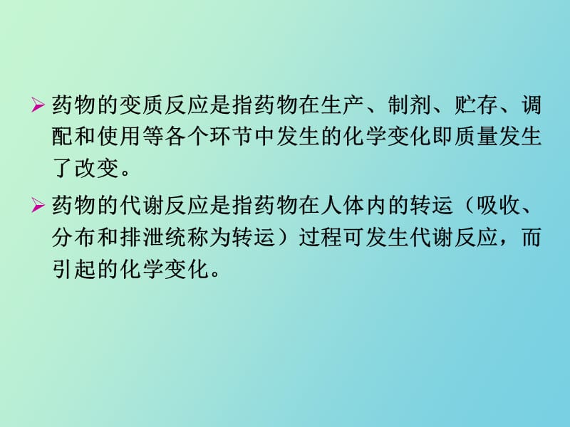 药物的变质反应和代谢反应.ppt_第3页