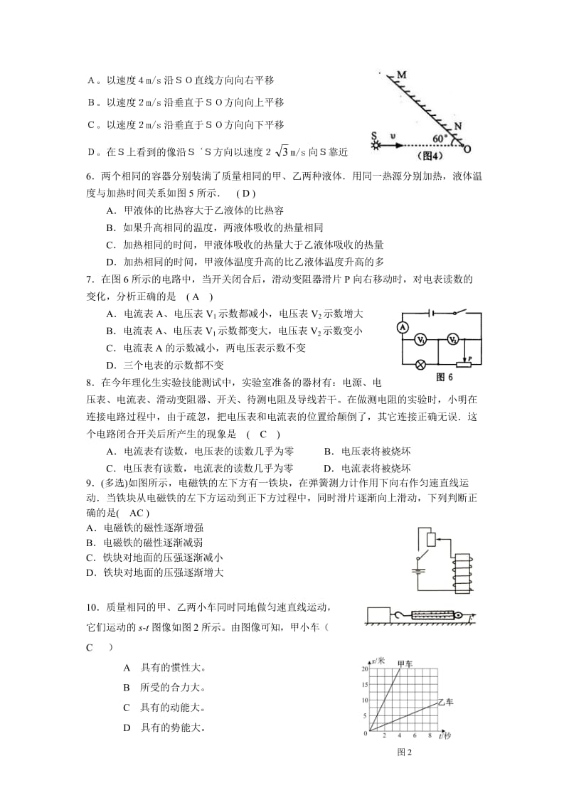 中考物理选拔复习题.doc_第2页