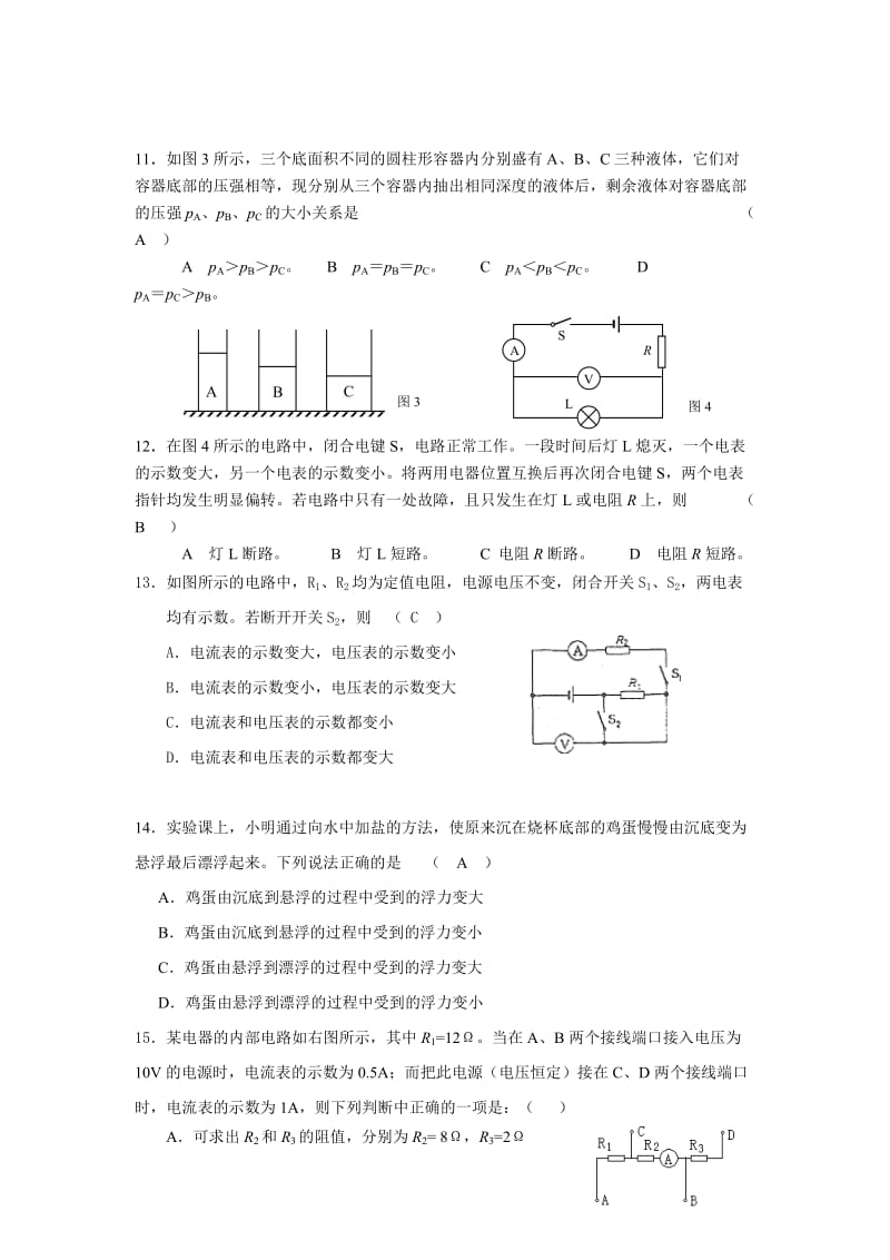 中考物理选拔复习题.doc_第3页