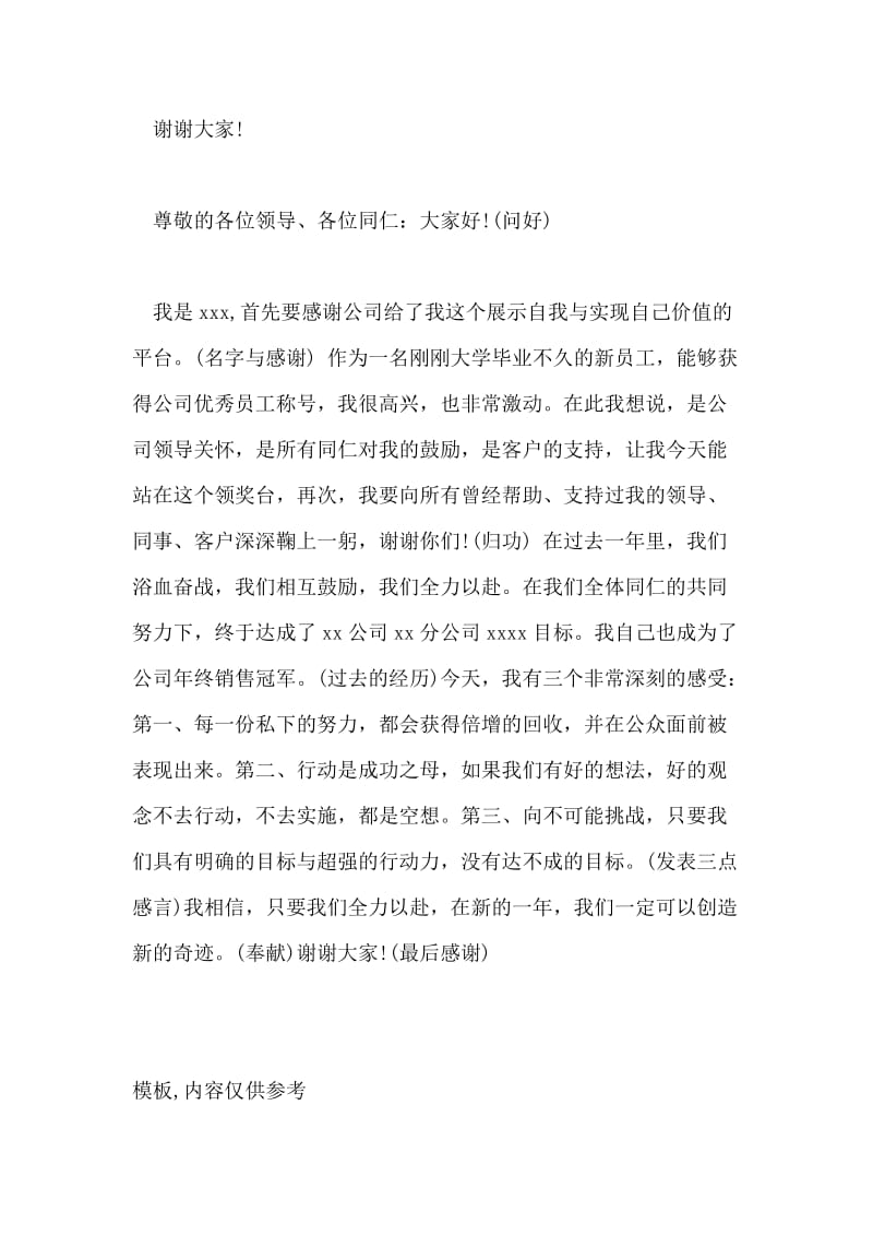 获奖感言发言稿格式及.doc_第3页