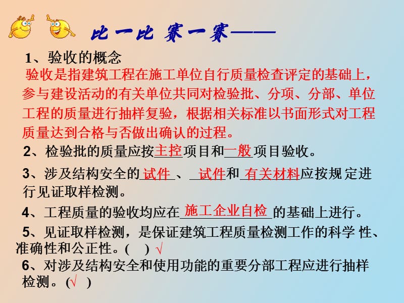 质量验收合格规定.ppt_第2页