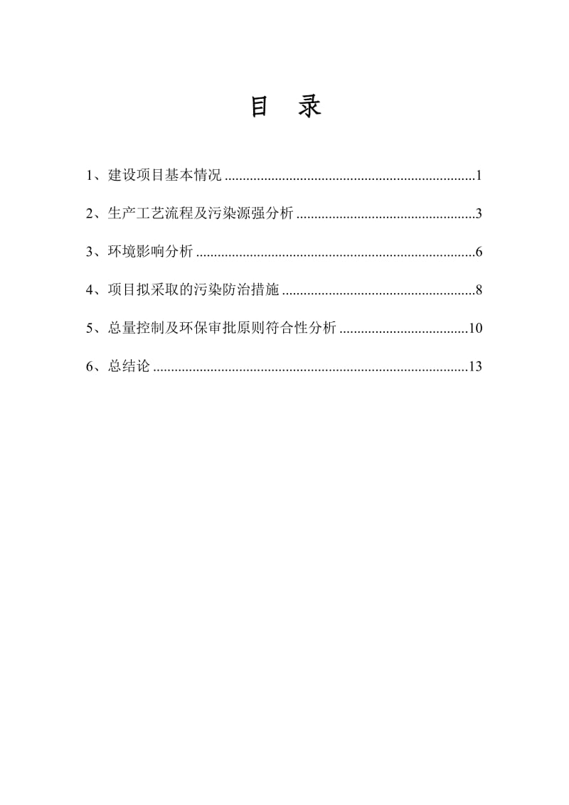 环境影响评价报告公示：越城区海庆小吃店建设环境影响评价文件许可申请材料环评报告.doc_第2页