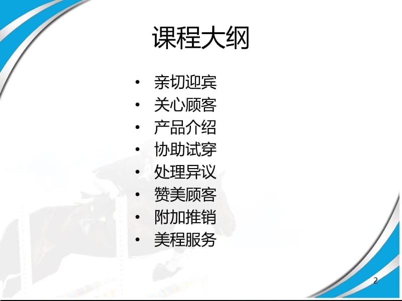 服务部曲下PPT演示文稿.ppt_第2页