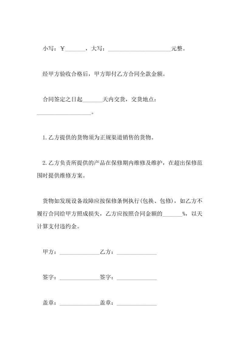 广东省设备采购合同的.doc_第2页