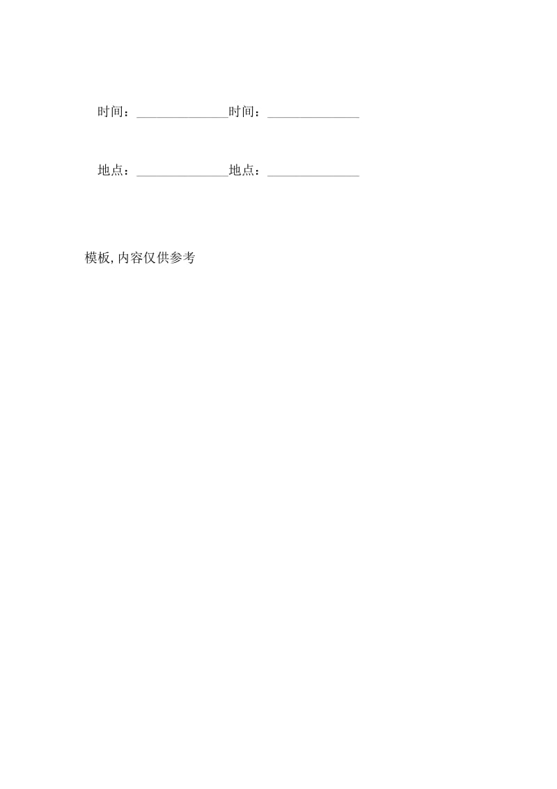 广东省设备采购合同的.doc_第3页