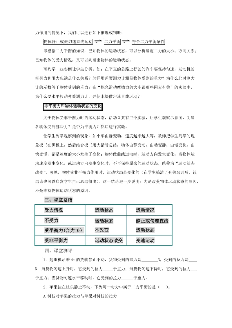 物体受力时怎样运动.doc_第3页