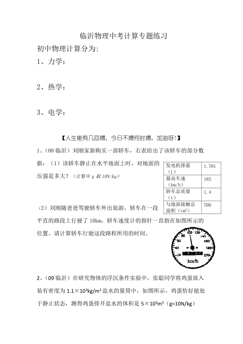 2010年山东省滨州市中考《语文》试题及答案.doc_第1页