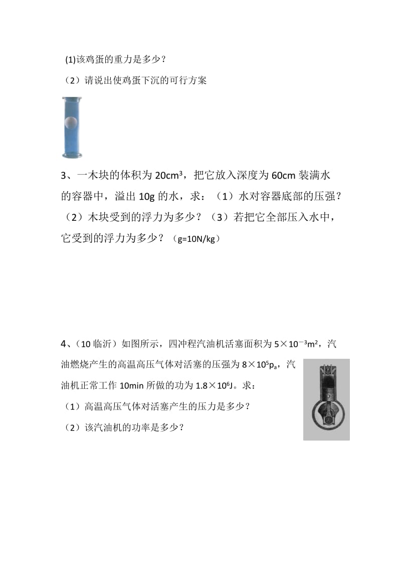 2010年山东省滨州市中考《语文》试题及答案.doc_第2页