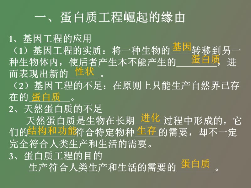 蛋白质工程新授.ppt_第2页