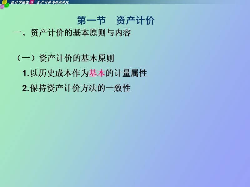 资产计价与收益决定.ppt_第2页