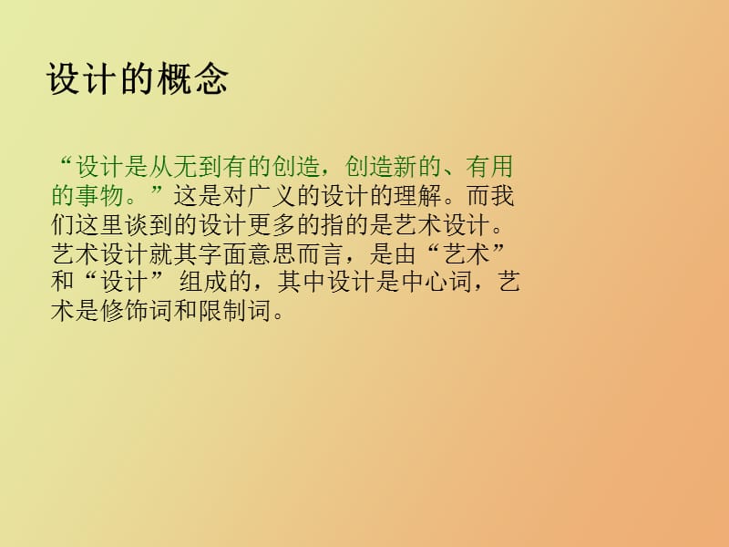 设计与市场的关系.ppt_第3页