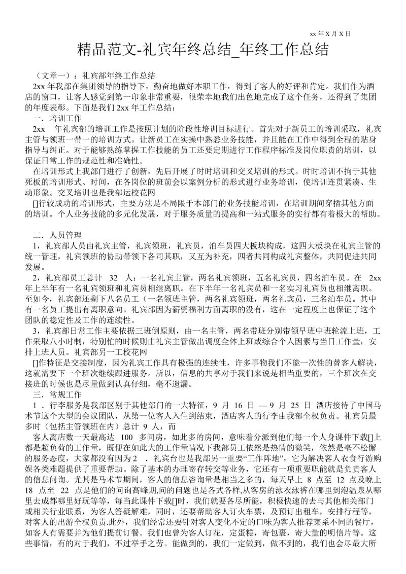 精品范文-礼宾年终总结_年终最新工作总结.doc_第1页