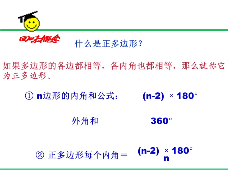 数学七年级下华东师大版9.3用正多边形拼地板课件.ppt_第2页