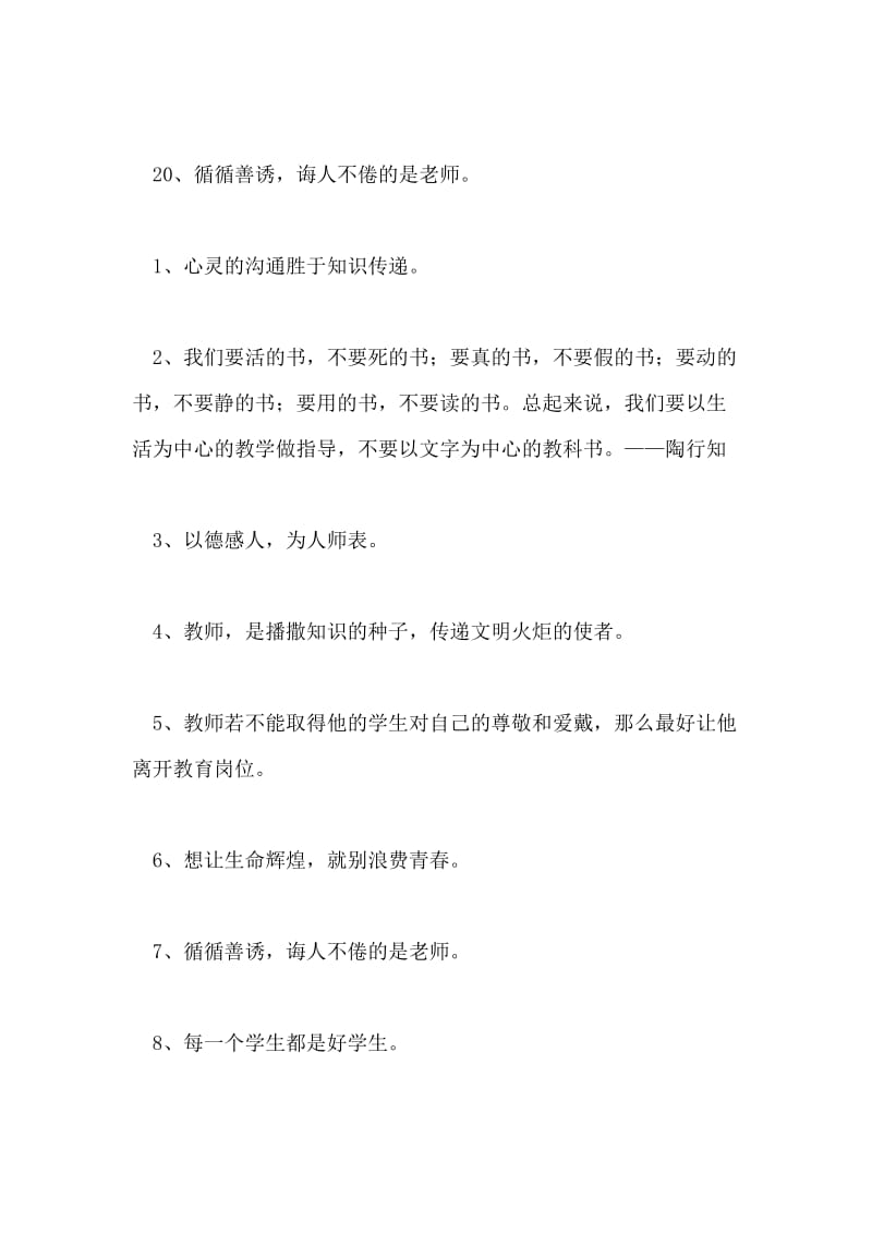 教师的名言名句.doc_第3页