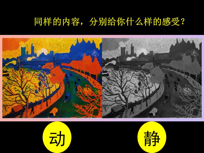 让色彩动起来.ppt_第2页