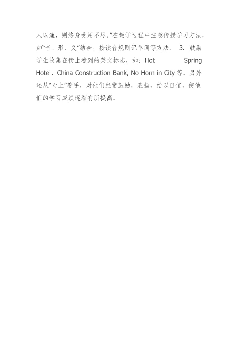 如何培养学生的学习兴趣赵玉荣.doc_第2页