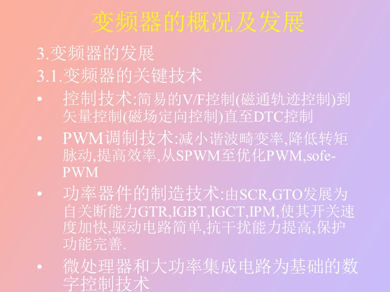 菱变频器培训.ppt_第3页