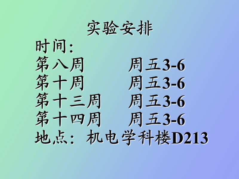 计算机仿真技术第七部分.ppt_第1页