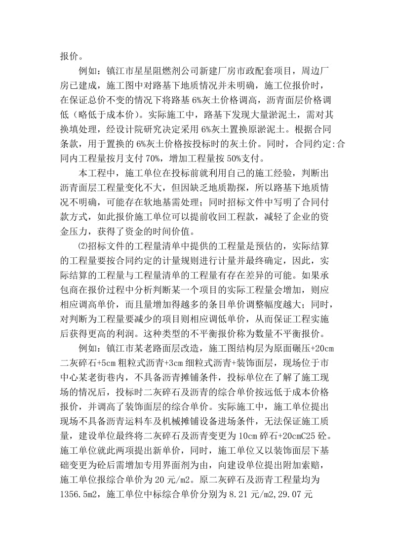 精品实用范文 -关于不平衡报价法运用的一些见解.doc_第2页