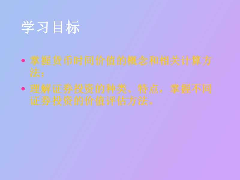 货币时间价值与证券估价.ppt_第2页