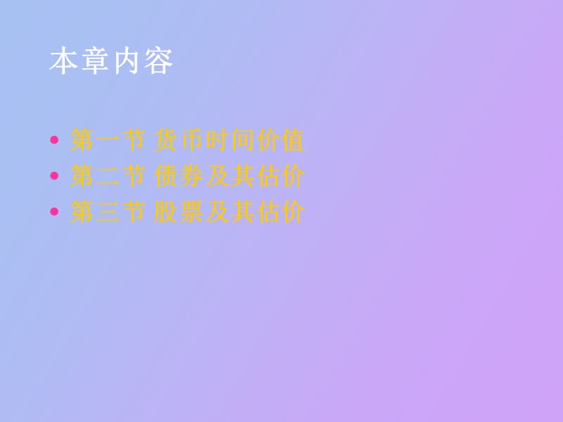 货币时间价值与证券估价.ppt_第3页