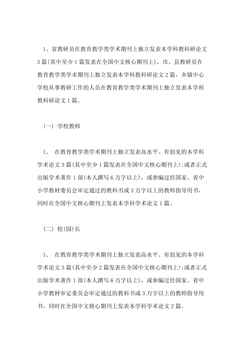 教育专业职称论文发表要求.doc_第2页