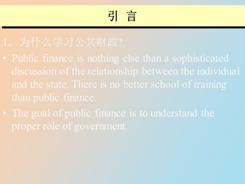 财政及财政职能.ppt_第2页