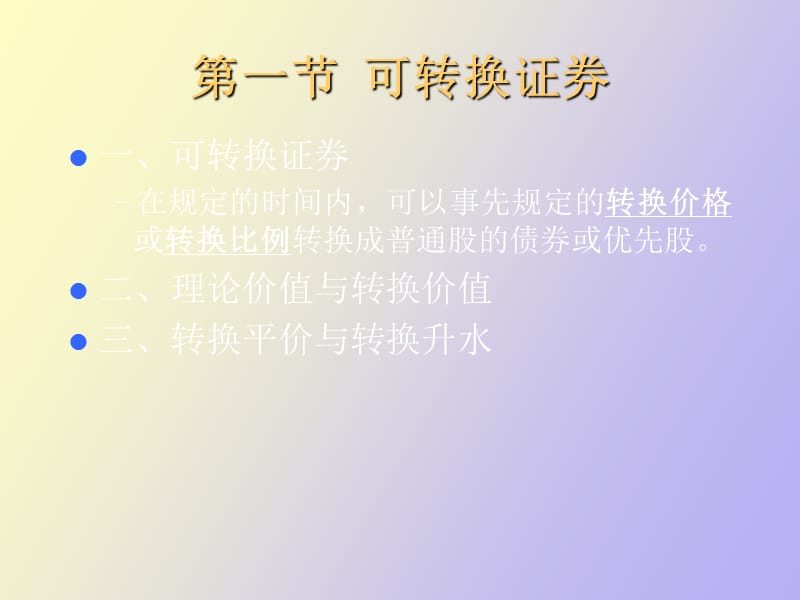 衍生证券及其估价.ppt_第3页