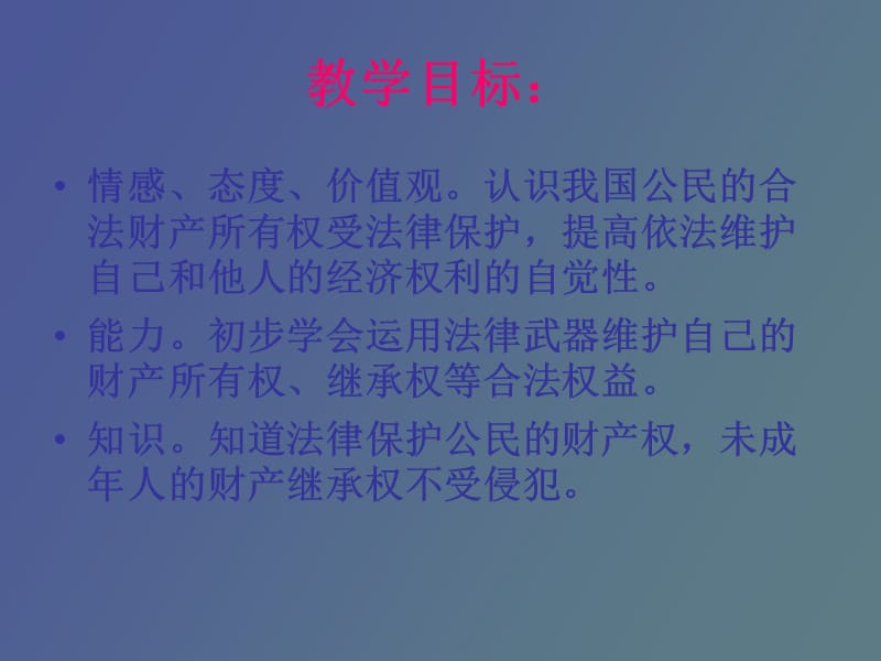 财产属于谁留给谁课件鞠承良.ppt_第2页