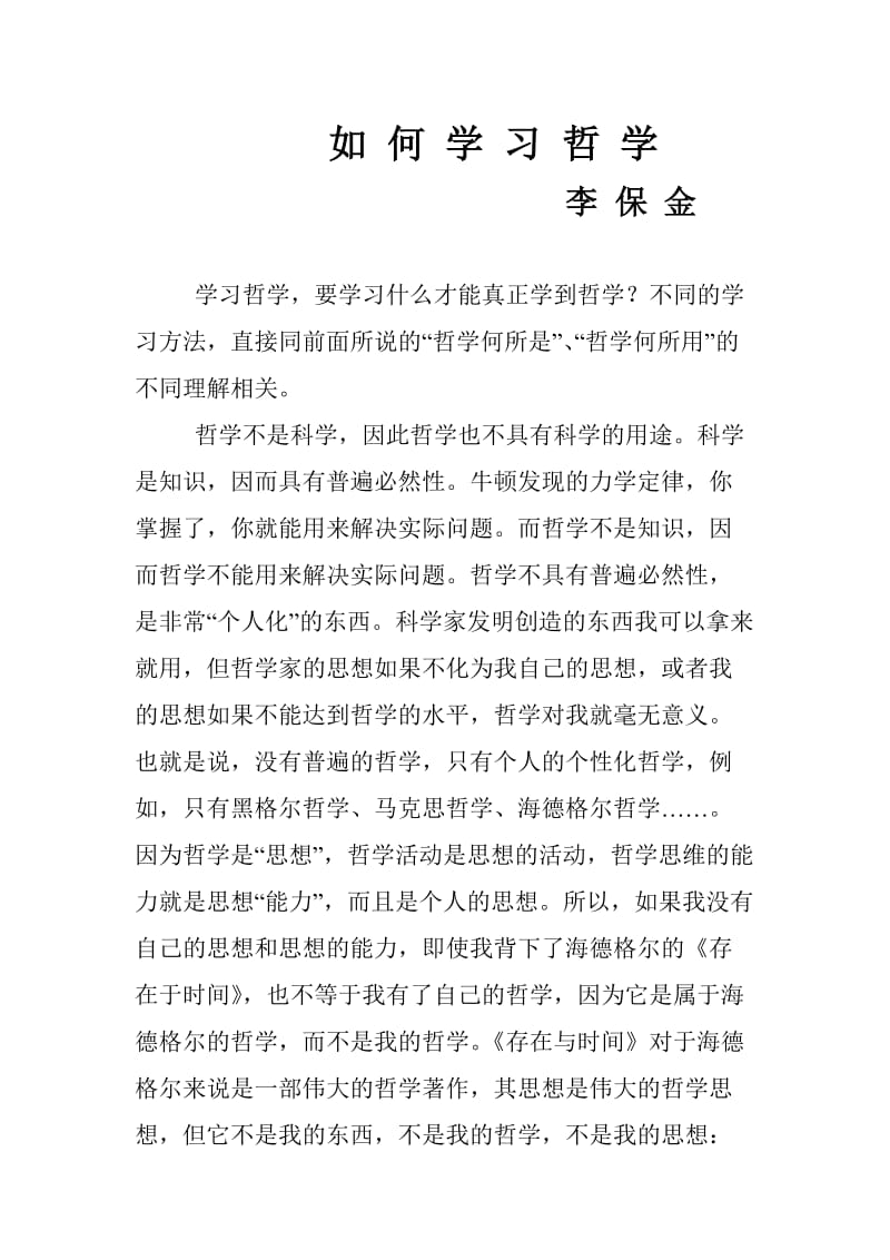 如何学习哲学.doc_第1页